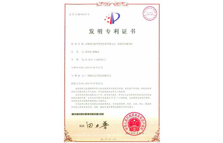 九游会官网科技专利